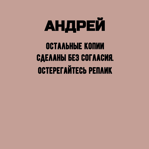 Мужской свитшот Андрей оригинальная версия / Пыльно-розовый – фото 3