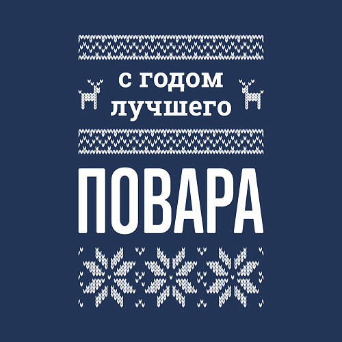 Мужской свитшот С годом повара / Тёмно-синий – фото 3