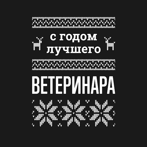 Мужской свитшот С годом ветеринара / Черный – фото 3