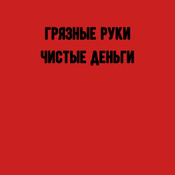 Свитшот хлопковый мужской Грязные руки чистые деньги, цвет: красный — фото 2