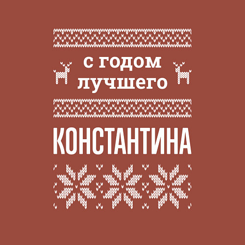 Мужской свитшот С годом Константина / Кирпичный – фото 3