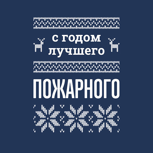 Мужской свитшот С годом пожарного / Тёмно-синий – фото 3