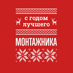 Свитшот хлопковый мужской С годом монтажника, цвет: красный — фото 2