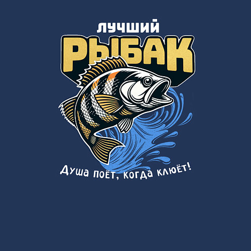 Мужской свитшот Подарок для рыбака - рыба / Тёмно-синий – фото 3