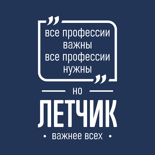 Мужской свитшот Летчик нужнее всех / Тёмно-синий – фото 3