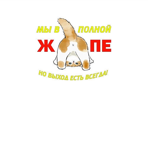 Мужской свитшот Мы в полной жопе / Белый – фото 3