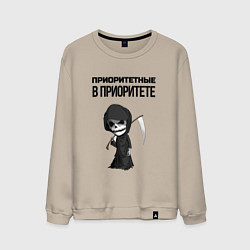 Свитшот хлопковый мужской Приоритетные в приоритете мем смерть, цвет: миндальный