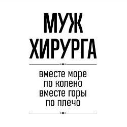 Свитшот хлопковый мужской Муж хирурга море по колено, цвет: белый — фото 2