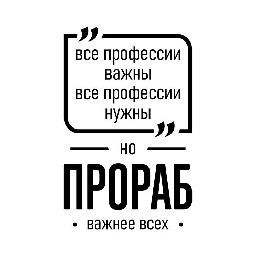 Мужской свитшот Прораб важнее всех / Белый – фото 3