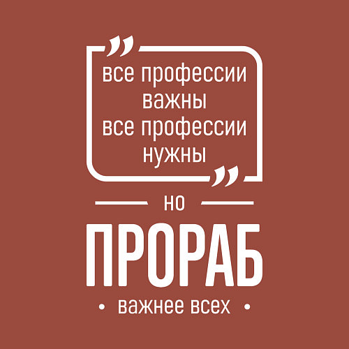 Мужской свитшот Прораб нужнее всех / Кирпичный – фото 3