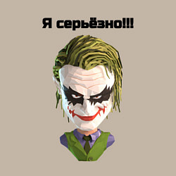 Свитшот хлопковый мужской Я серьёзно джокер, цвет: миндальный — фото 2