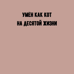 Свитшот хлопковый мужской Умён как кот, цвет: пыльно-розовый — фото 2