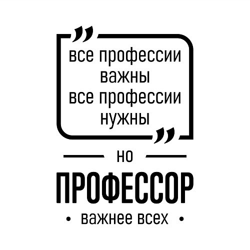 Мужской свитшот Профессор важнее всех / Белый – фото 3