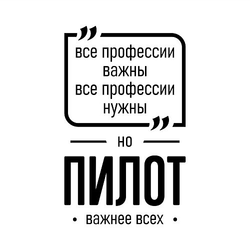 Мужской свитшот Пилот важнее всех / Белый – фото 3