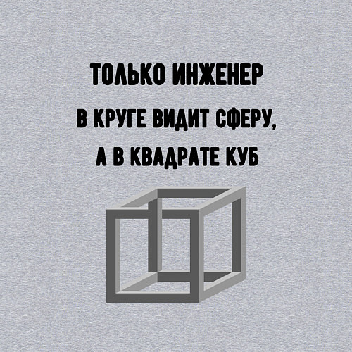 Мужской свитшот Взгляд инженера / Меланж – фото 3