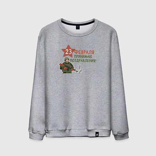 Мужской свитшот Подарок для мужчины на 23 февраля / Меланж – фото 1