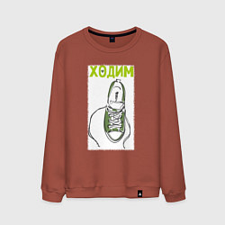 Мужской свитшот Ходим парой