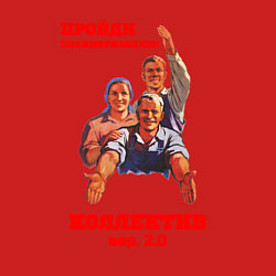 Свитшот хлопковый мужской Пройди полимеризацию коллектив, цвет: красный — фото 2