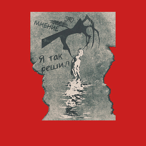 Мужской свитшот Я так решил / Красный – фото 3