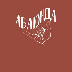 Свитшот хлопковый мужской Абаюнда белым цветом, цвет: кирпичный — фото 2