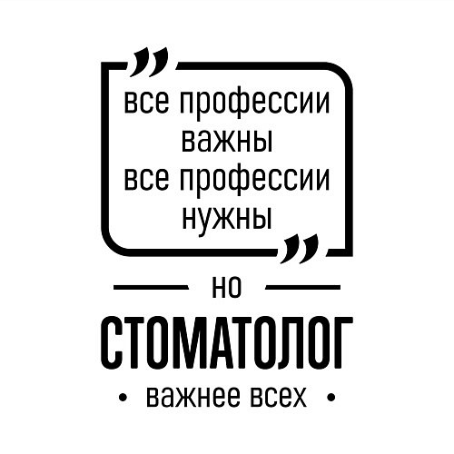 Мужской свитшот Стоматолог важнее всех / Белый – фото 3