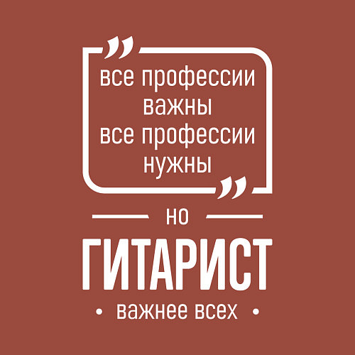 Мужской свитшот Гитарист нужнее всех / Кирпичный – фото 3