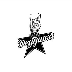 Свитшот хлопковый мужской Дедушка рок звезда, цвет: белый — фото 2