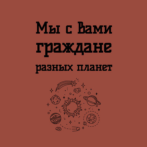 Мужской свитшот Мы граждане разных планет / Кирпичный – фото 3