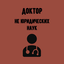 Свитшот хлопковый мужской Доктор не юридических наук, цвет: кирпичный — фото 2