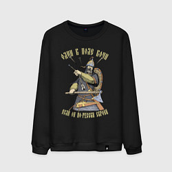 Свитшот хлопковый мужской Один в поле воин если он по-русски скроен, цвет: черный