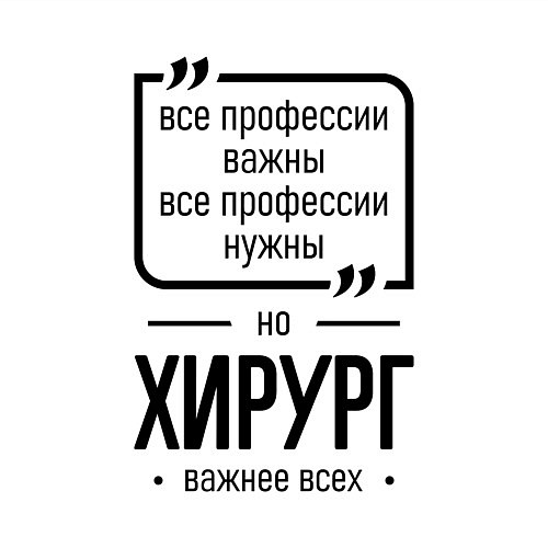 Мужской свитшот Хирург важнее всех / Белый – фото 3