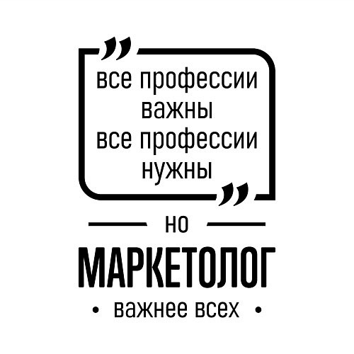 Мужской свитшот Маркетолог важнее всех / Белый – фото 3