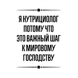 Свитшот хлопковый мужской Я нутрициолог потому что, цвет: белый — фото 2