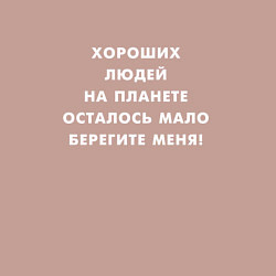 Свитшот хлопковый мужской Хороших людей на планете осталось мало, цвет: пыльно-розовый — фото 2