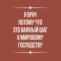 Свитшот хлопковый мужской Я врач потому что это важный шаг, цвет: кирпичный — фото 2