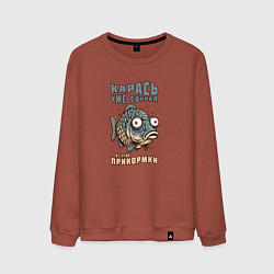 Мужской свитшот Карась уже сдурел от этой прикормки