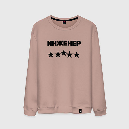 Мужской свитшот Инженер пять звёзд / Пыльно-розовый – фото 1