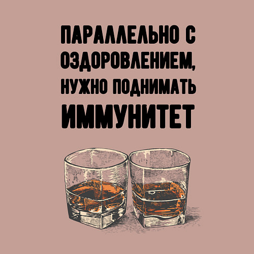 Мужской свитшот Поднимай иммунитет / Пыльно-розовый – фото 3