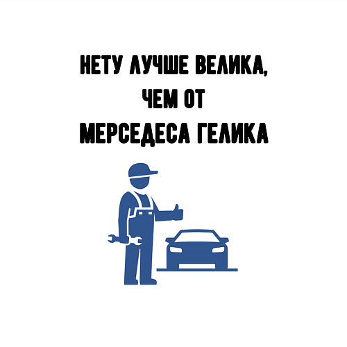 Мужской свитшот Гелик от мерседеса / Белый – фото 3