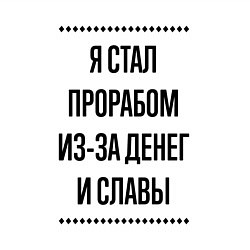 Свитшот хлопковый мужской Я стал прорабом из-за денег, цвет: белый — фото 2