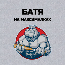 Свитшот хлопковый мужской Батя на максималках, цвет: меланж — фото 2