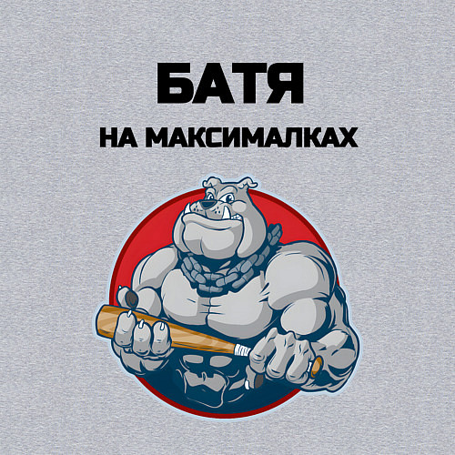 Мужской свитшот Батя на максималках / Меланж – фото 3