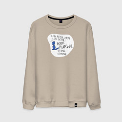 Свитшот хлопковый мужской Low detailed bobr, цвет: миндальный