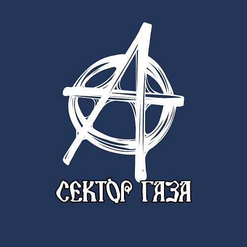 Мужской свитшот Сектор газа анархия белый логотип / Тёмно-синий – фото 3
