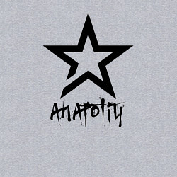 Свитшот хлопковый мужской Анатолий - звезда, цвет: меланж — фото 2