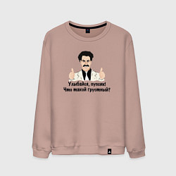 Мужской свитшот Улыбайся, пупсик