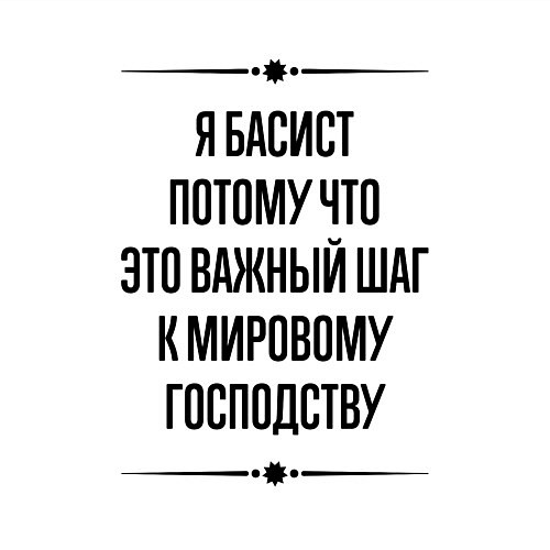 Мужской свитшот Я басист потому что / Белый – фото 3