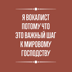 Свитшот хлопковый мужской Я вокалист потому что это важный шаг, цвет: кирпичный — фото 2
