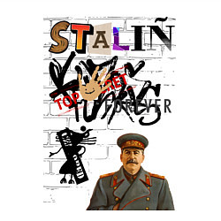 Свитшот хлопковый мужской Stalin граффити, цвет: белый — фото 2