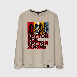 Мужской свитшот Крутой рок по жизни